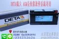 DETA DK1050 AGM 啟停系統 永固電池
