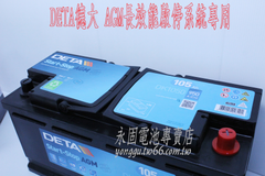 DETA DK1050 AGM 啟停系統 新竹汽車電池 105Ah 新竹永固電池專賣店