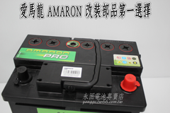 AMARON 愛馬龍 60Ah 560170 銀合金 新竹汽車電池 55566 55530 56214 新竹永固電池專賣店