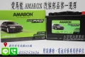 AMARON 愛馬龍 574102 新竹永固電池