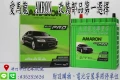 AMARON 愛馬龍 50B19L 新竹永固電池