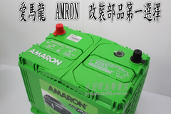 AMARON 愛馬龍 70Ah 100D26L 銀合金 新竹汽車電池 80D26L 95D26L 新竹永固電池專賣店