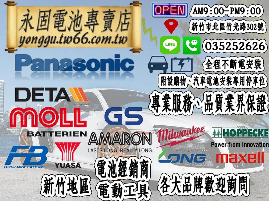 Panasonic 100D23L 新竹汽車電池 日本原裝 銀合金 藍電 55D23L 75D23L 新竹永固電池專賣店