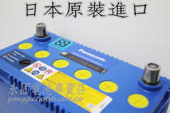 Panasonic 80B24R 新竹汽車電池 日本原裝 銀合金 藍電 46B24R 55B24R 新竹永固電池專賣店