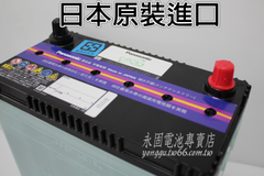 Panasonic 60B24R 新竹汽車電池 銀合金 46B24R 55B24R 65B24R 新竹永固電池專賣店