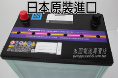 Panasonic 90D26L 新竹汽車電池 銀合金 55D26L 65D26L 75D26L 新竹永固電池專賣店