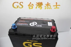 GS 統力 80D26L 國產 新竹汽車電池 免保養 55D26L 65D26L 75D26L 新竹永固電池專賣店
