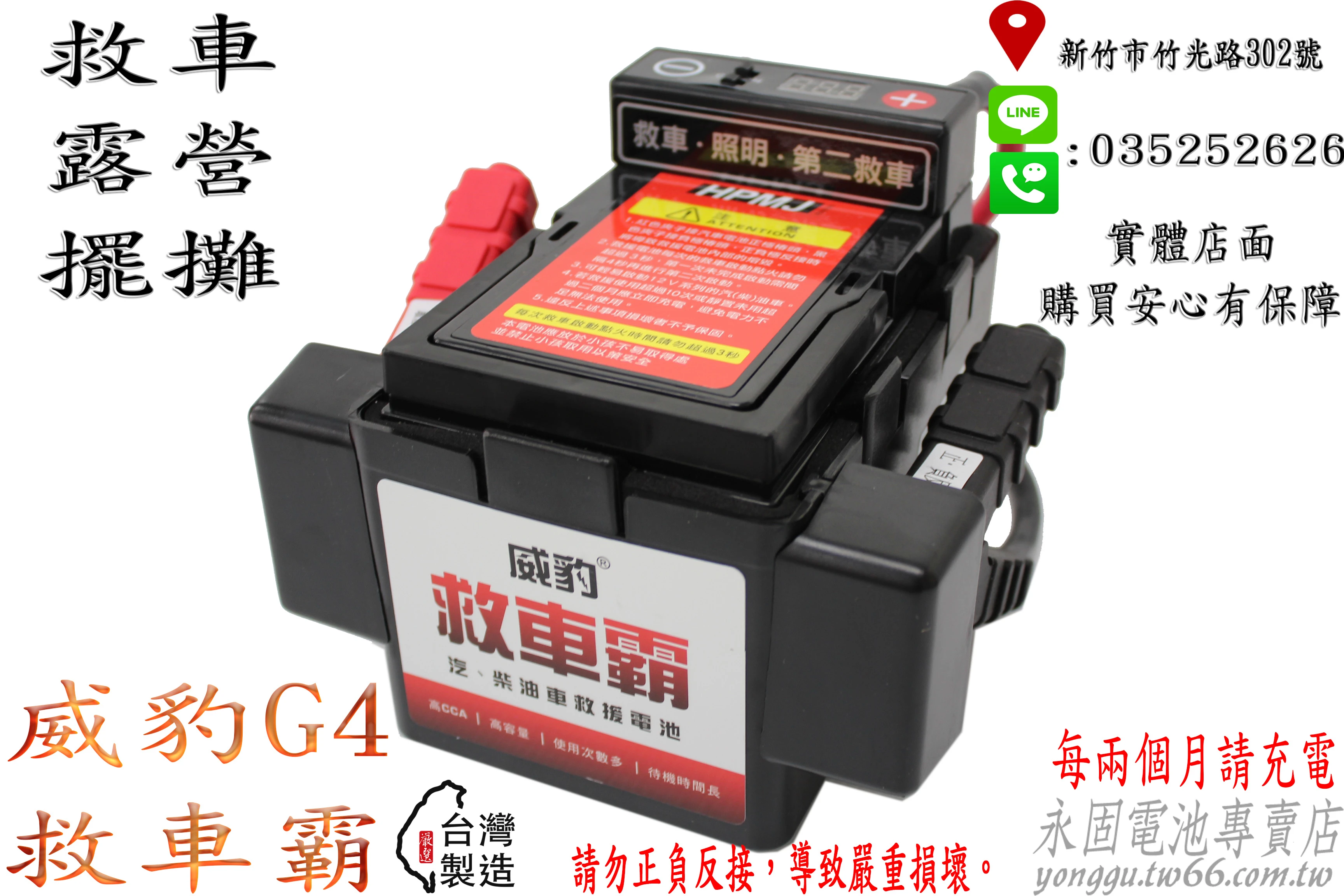 台灣製造 免運 威豹 G4 電壓表 救車 電霸 電匠 電力士 核電廠 點菸座 USB 汽車 輕易啟動 新竹永固電池專賣店