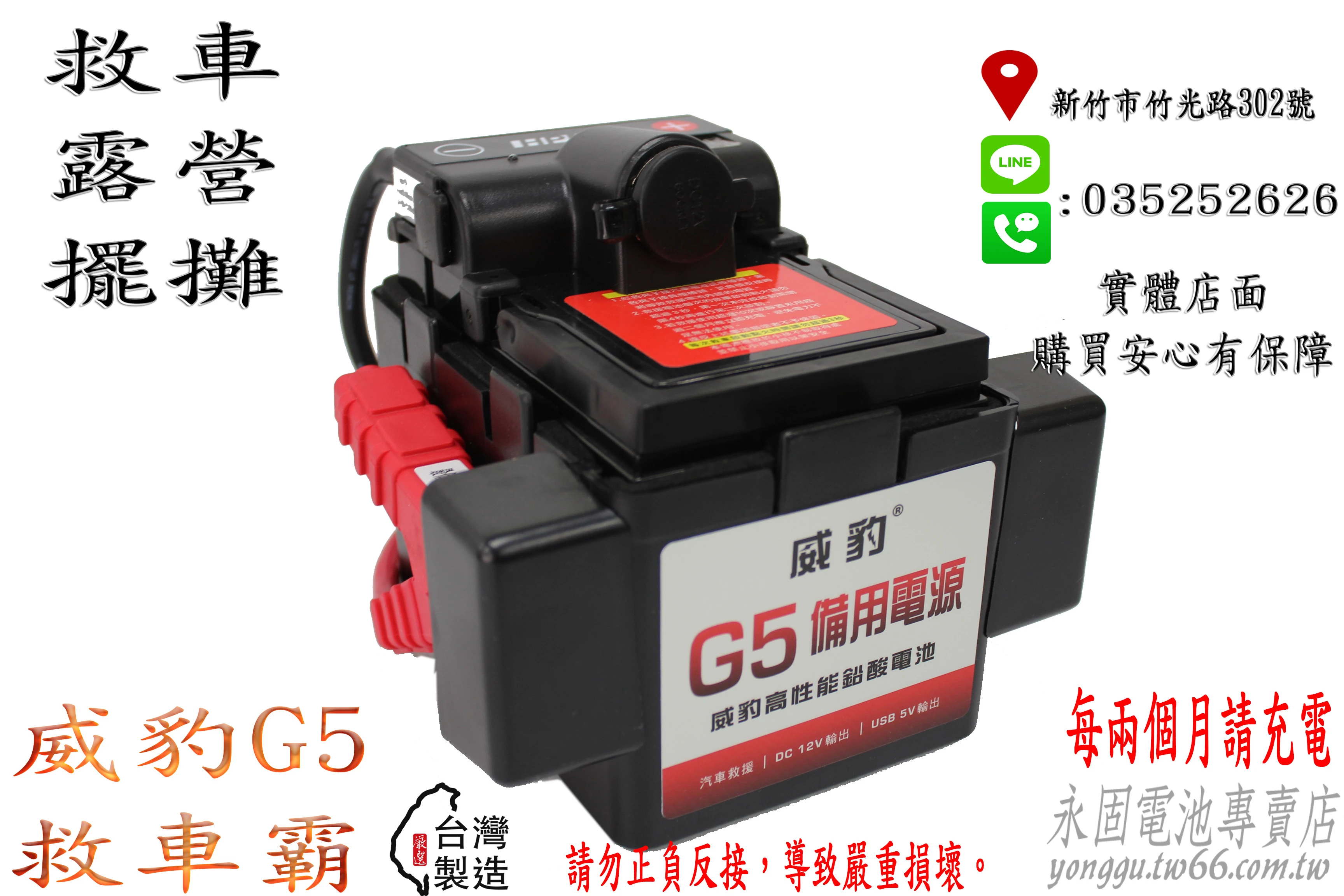 台灣製造 免運 威豹 G5 電壓表 救車 電霸 電匠 電力士 核電廠 點菸座 USB 汽車 輕易啟動 新竹永固電池專賣店