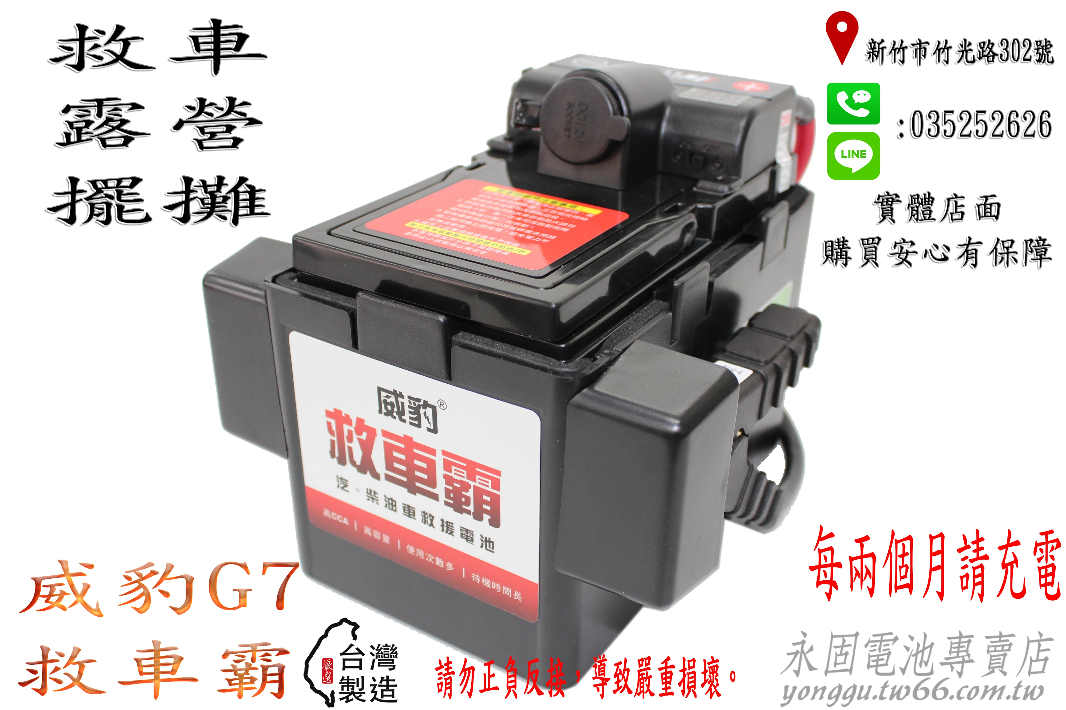 台灣製造 免運 威豹 G7 電壓表 救車 電霸 電匠 點菸座 USB 中型巴士 大卡車 以下輕易啟動 新竹永固電池專賣店