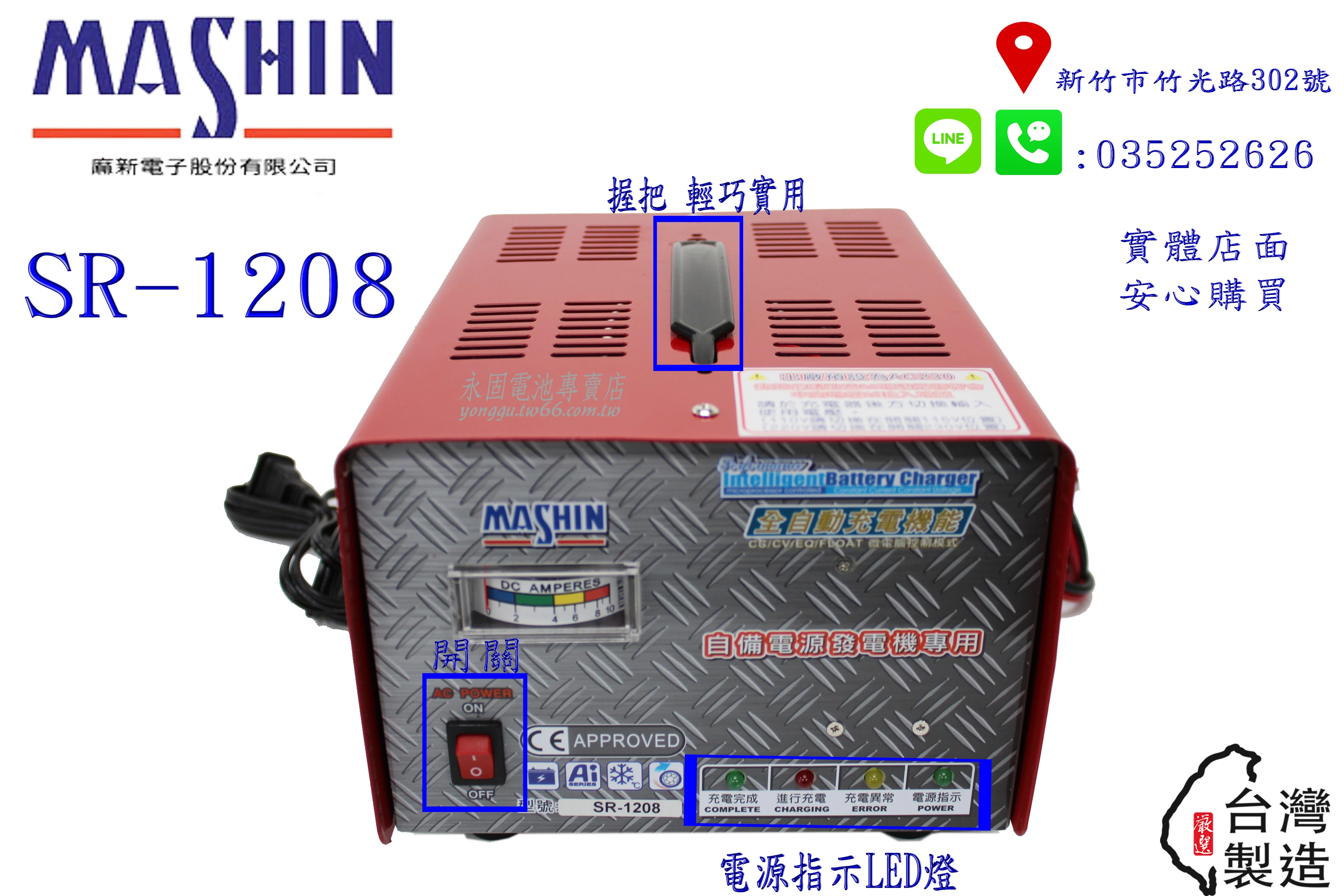 麻新電子 SR-1208 12V6A 新竹永固電池