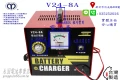 麻聯 V24-8A 充電機 汽車 機車 永固電池