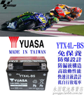 YUASA 湯淺 YTX4L-BS 機車 永固電池