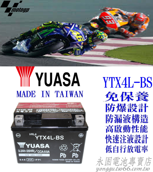 YUASA 湯淺 YTX4L-BS 機車 重機 電瓶 電池 GTX4L-BS 4號機車電池 新竹永固電池專賣店