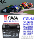 YUASA 湯淺 YTX5L-BS 機車 永固電池
