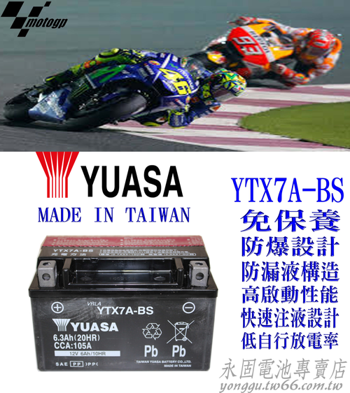 YUASA 湯淺 YTX7A-BS 機車 重機 電瓶 電池 GTX7A-BS 7號機車電池 新竹永固電池專賣店