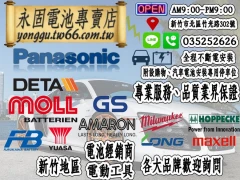 YUASA 湯淺 YTX7A-BS 機車 重機 電瓶 電池 GTX7A-BS 7號機車電池 新竹永固電池專賣店