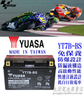 YUASA 湯淺 YT7B-BS  機車 永固電池