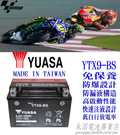 YUASA 湯淺 YTX9-BS 機車 永固電池