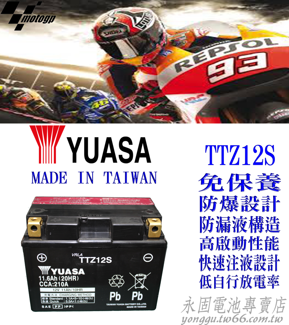 YUASA 湯淺 TTZ12S 重機 新竹永固電池