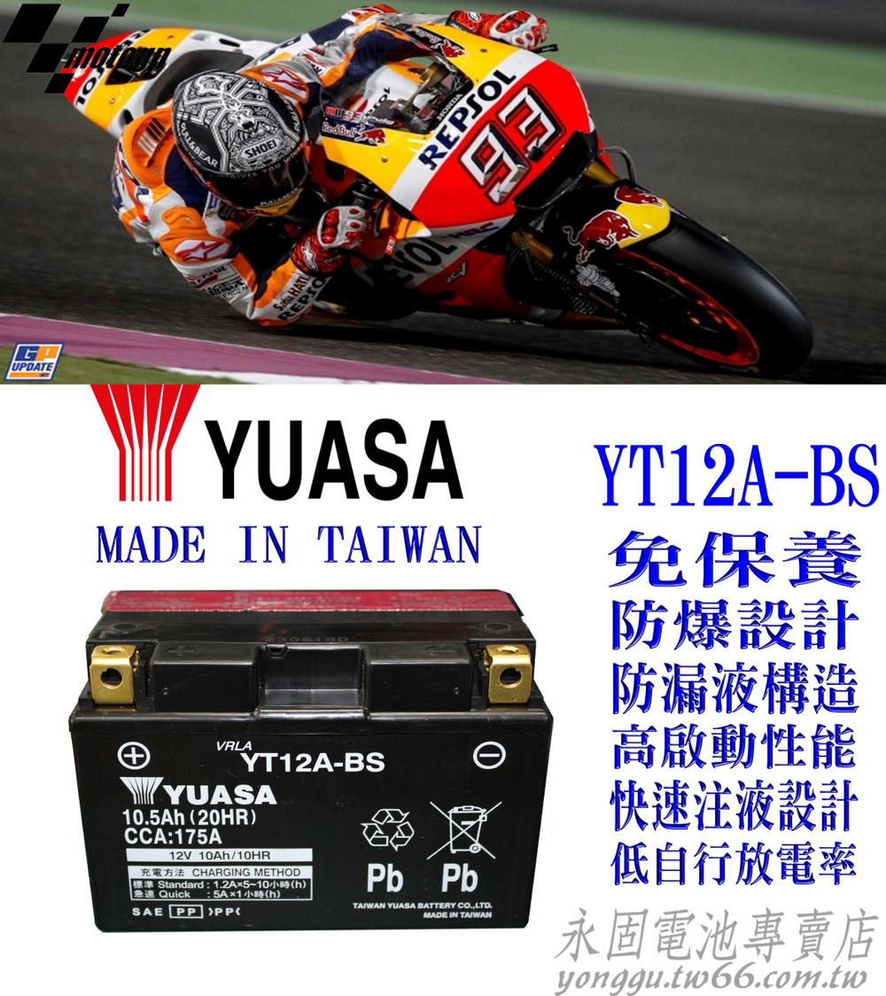 YUASA 湯淺 YT12A-BS 重機 永固電池