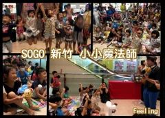 新竹,sogo,魔術,氣球