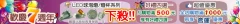 led照明週年慶特價活動