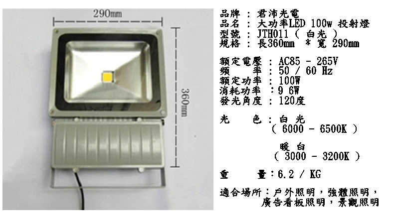 100w led投射燈