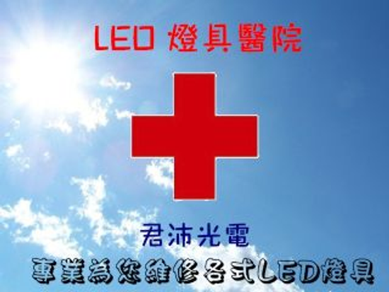 LED燈具維修 LED燈具維修工廠 檢測