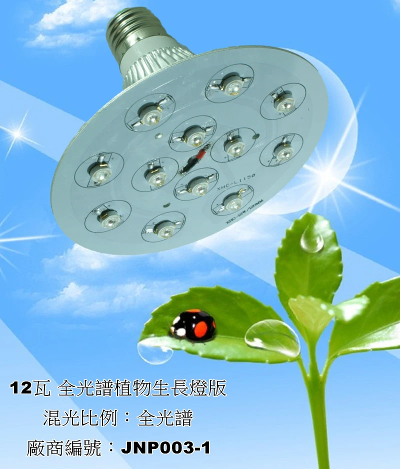 台灣製造 led植物燈 種植用 12瓦 客製比例