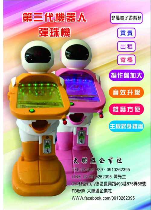 機器人.買賣.出租.寄台