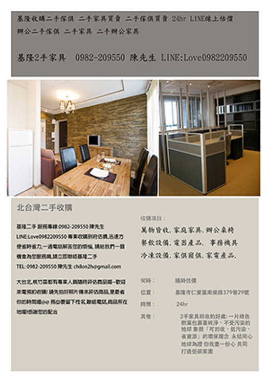 基隆2手傢俱收購,基隆二手家具買賣,基隆收購預售家具