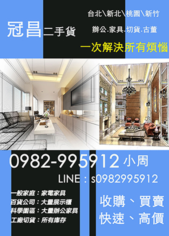 北部收購實木家具,新北收購二手家具,台北2手家具收購