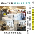台北二手家具,二手辦公家具回收,回收2手家具家電