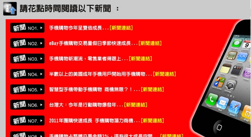 手機APP行銷正當紅