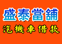 盛泰
