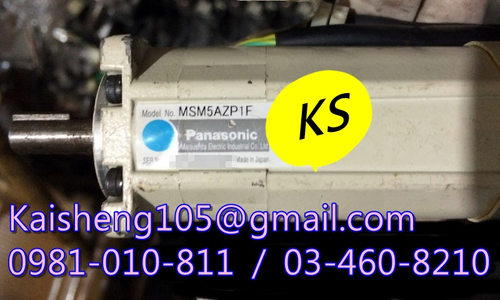 【KS】松下國際牌PANASONIC馬達：MSM5AZP1F【現貨+預購】