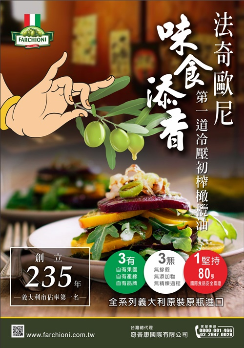 法奇歐尼橄欖油義大利家庭用油第一235年歷史自產自銷原瓶原裝進口
