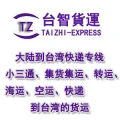 大陸工廠採購回台灣物流貨運台灣專線快遞小三通全包