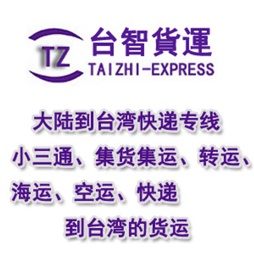 大陸到台灣專線空運海運小三通台灣進口