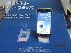手機展示架