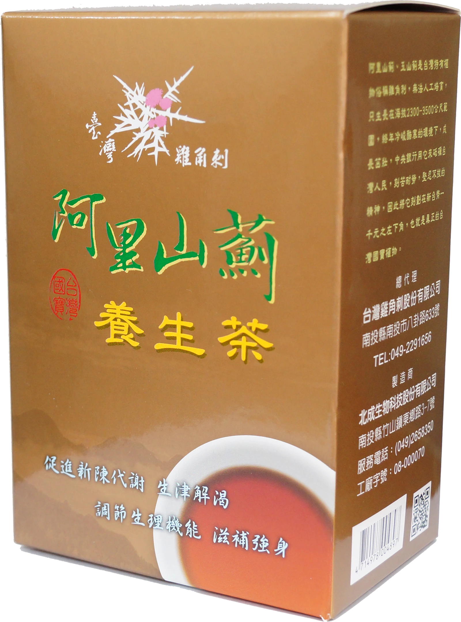 阿里山薊養生茶(20入)
