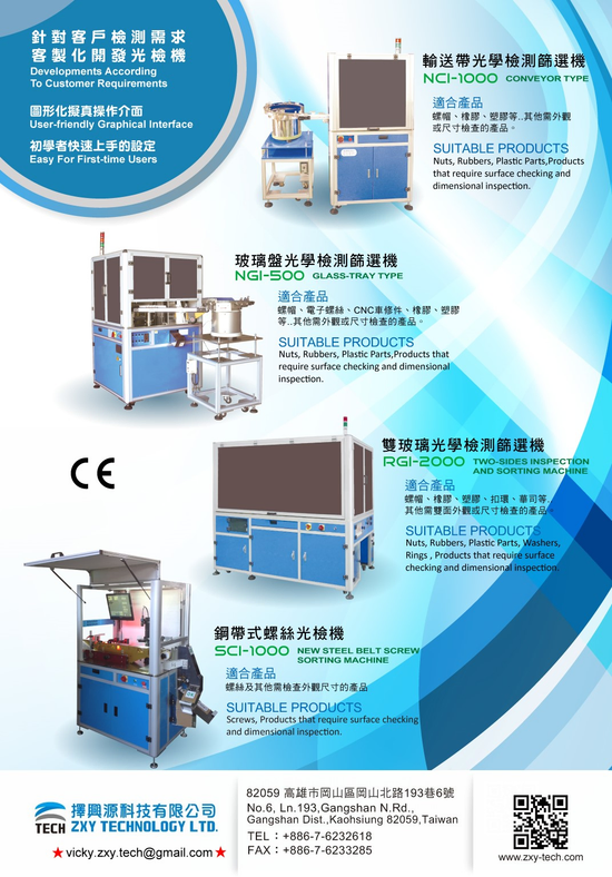 客製光學檢測篩選機