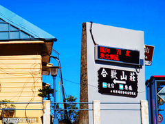 合歡山滑雪山莊