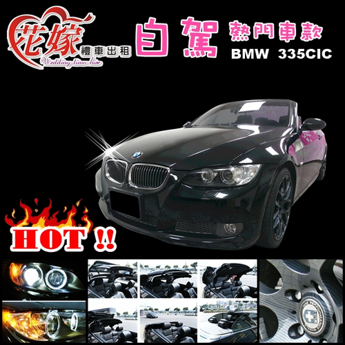 BMW E93 提供自駕囉~