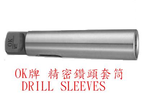 OK牌精密鑽頭套筒-全程自製、品質百分百全檢,保證物美價廉,歡迎比較