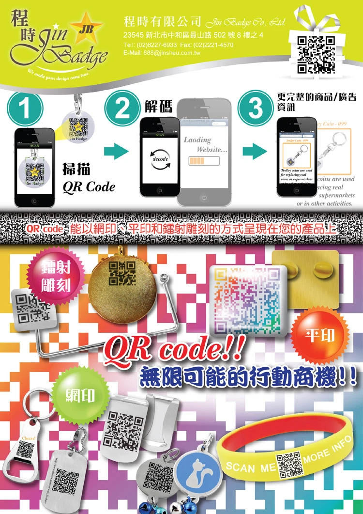 QR code禮贈品,文具, 雜貨