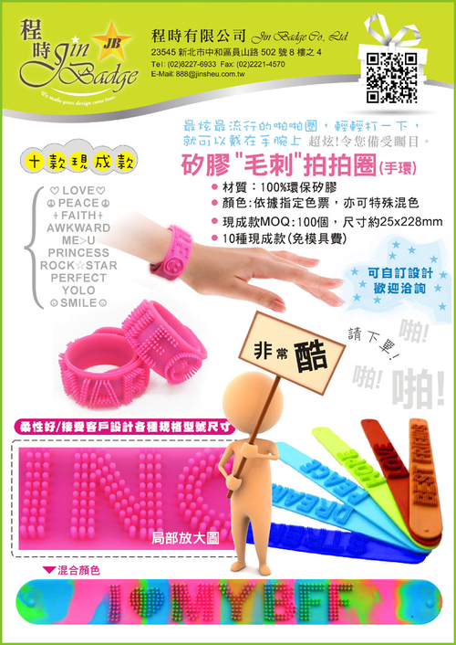 拍拍圈 (手環)