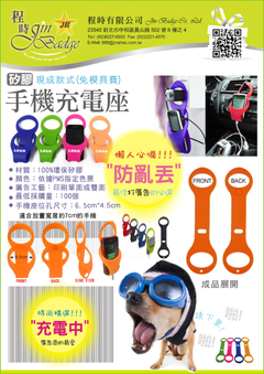 矽膠手機充電座