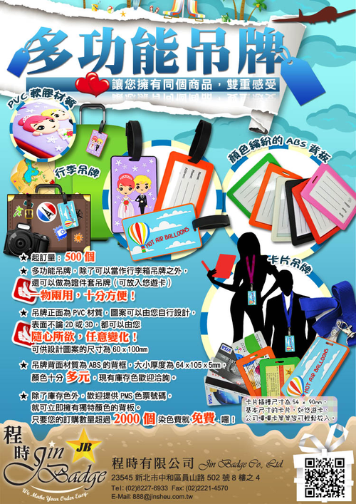 多功能吊牌-讓您擁有同個商品,雙重感受。